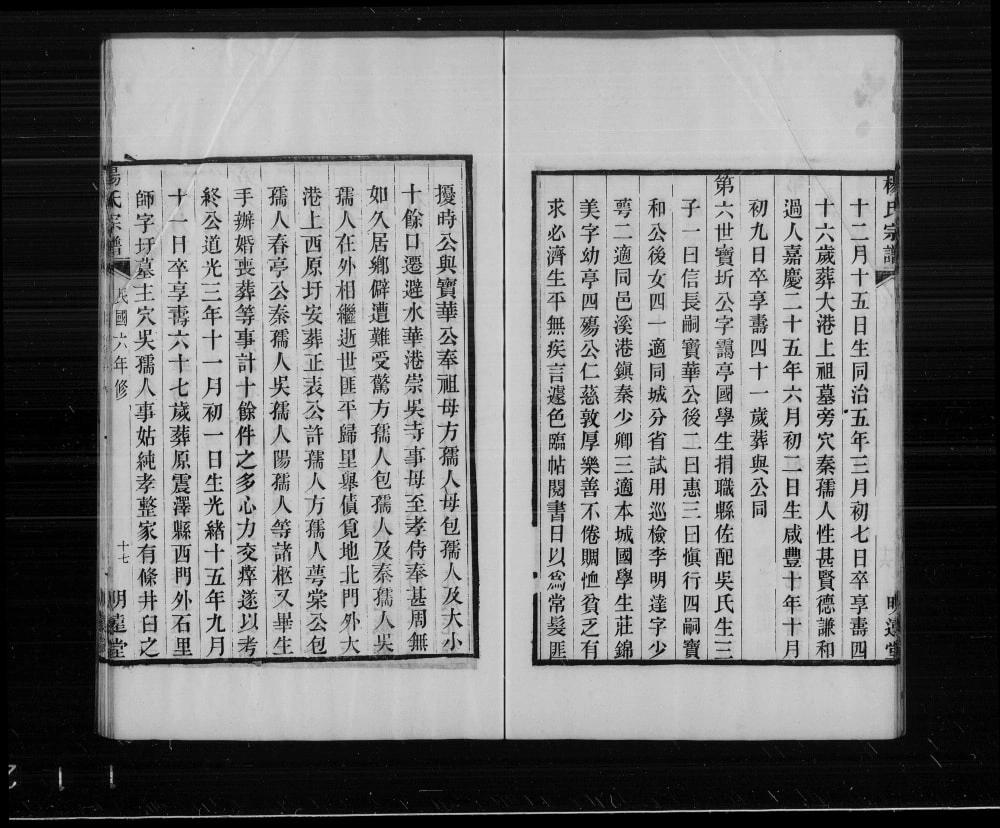 图片[8]-江苏苏州吴江杨氏宗谱（明远堂）电子版PDF下载-中华家谱网