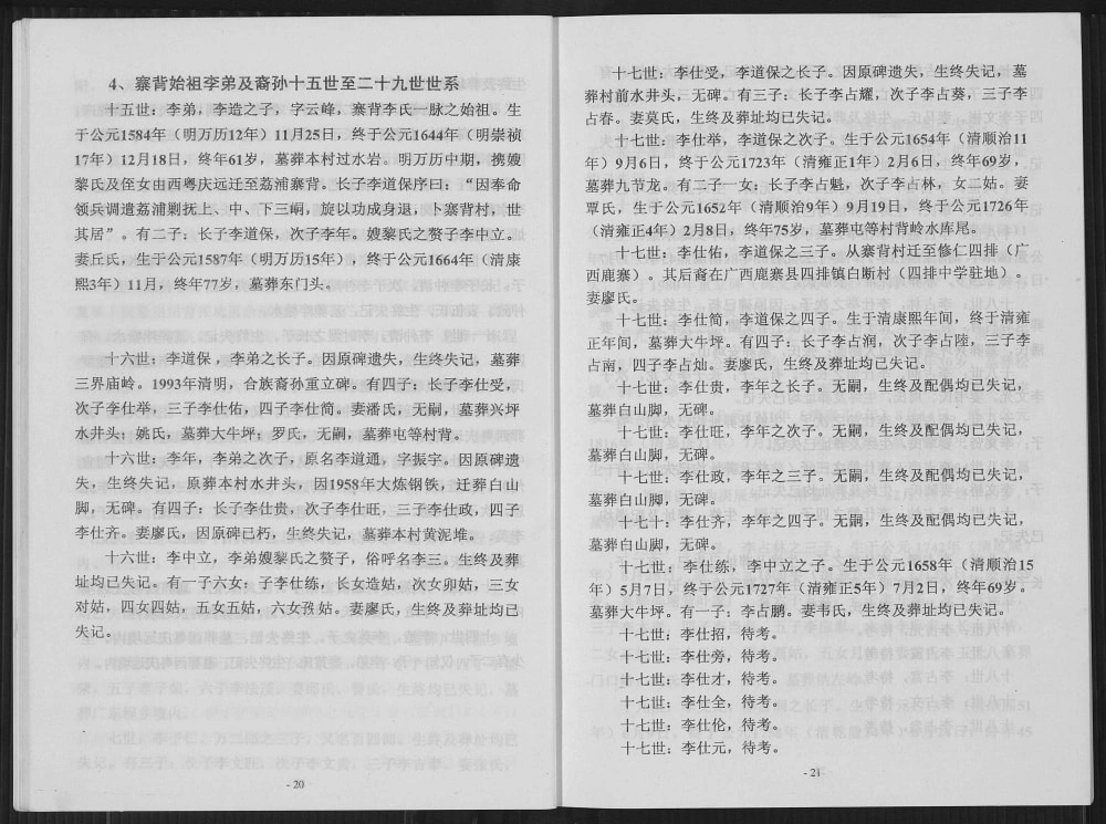 图片[5]-广西荔浦新坪李氏族谱电子版PDF下载-中华家谱网