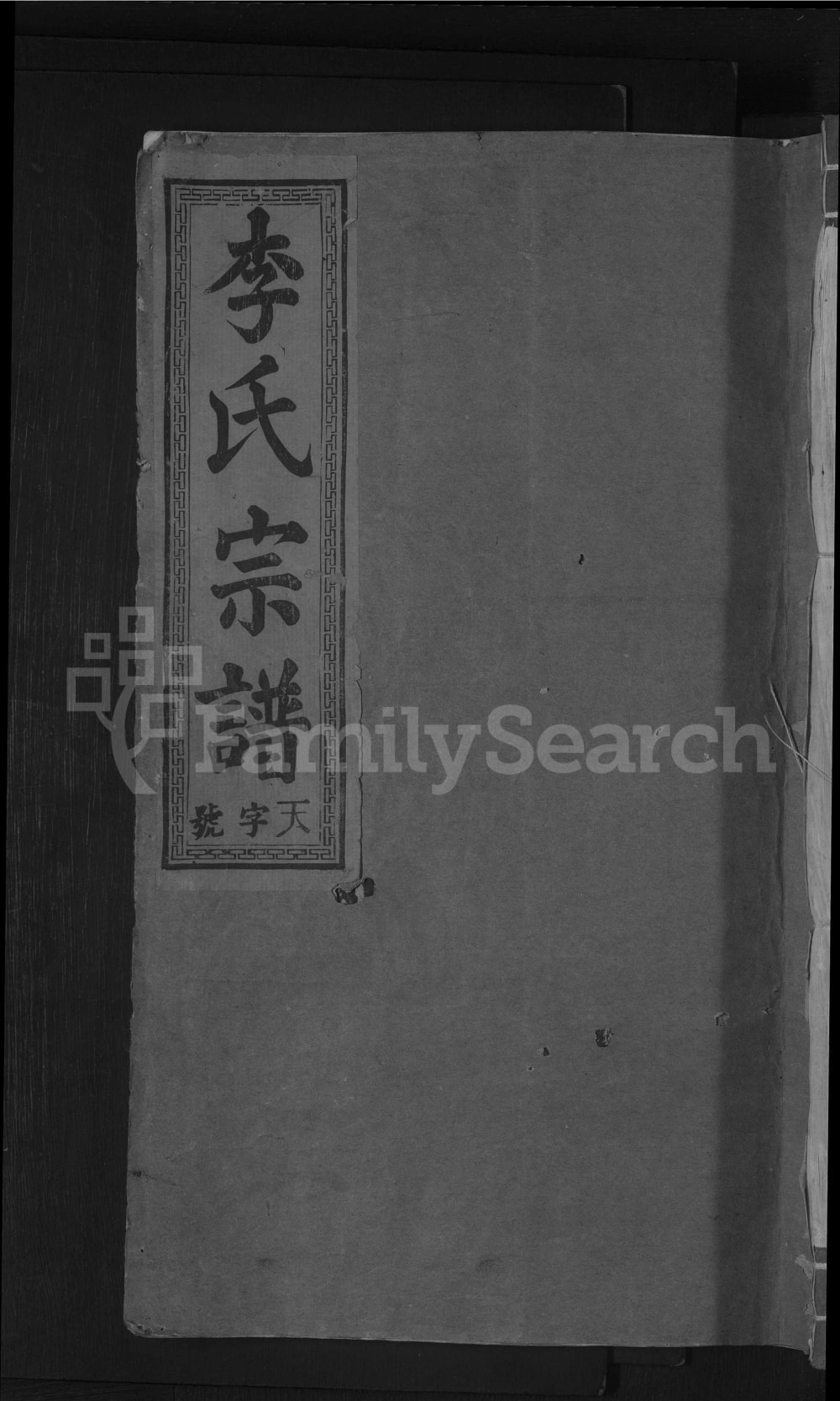 图片[1]-江西上饶李氏宗谱电子版PDF下载-中华家谱网