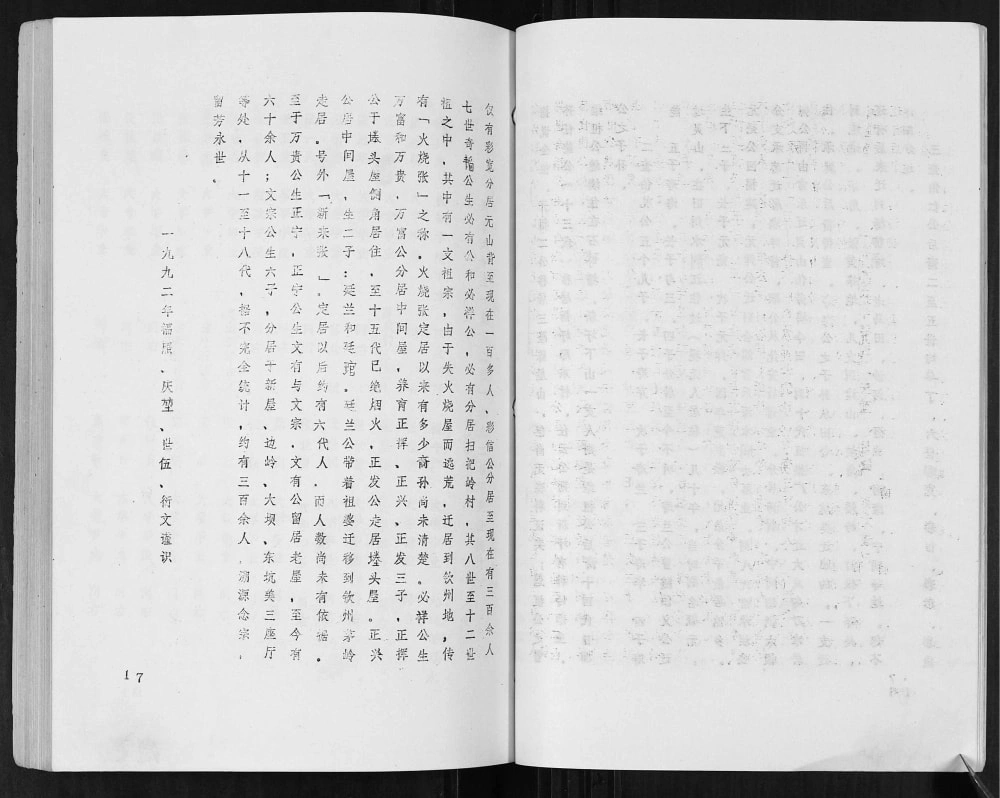 图片[5]-广西玉林博白县张氏族谱电子版PDF下载-中华家谱网