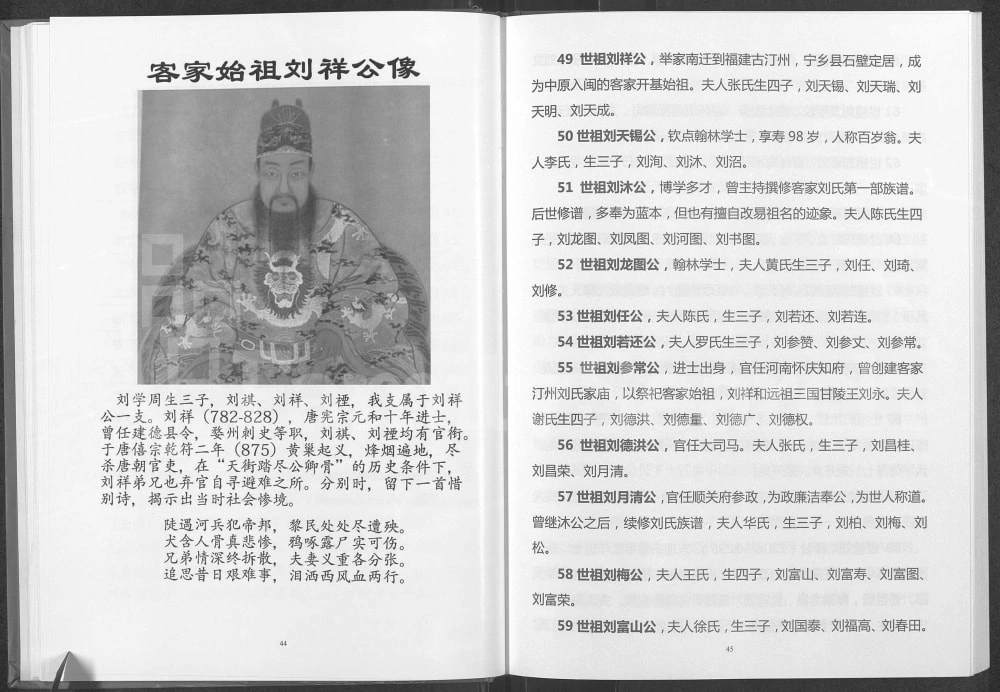 图片[3]-云南省刘氏支谱彭城郡客家支系（中山堂）电子版PDF下载-中华家谱网