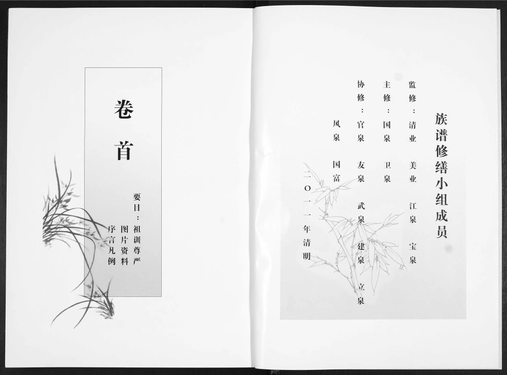 图片[3]-山东东营辛镇座地陈氏族谱电子版PDF下载-中华家谱网