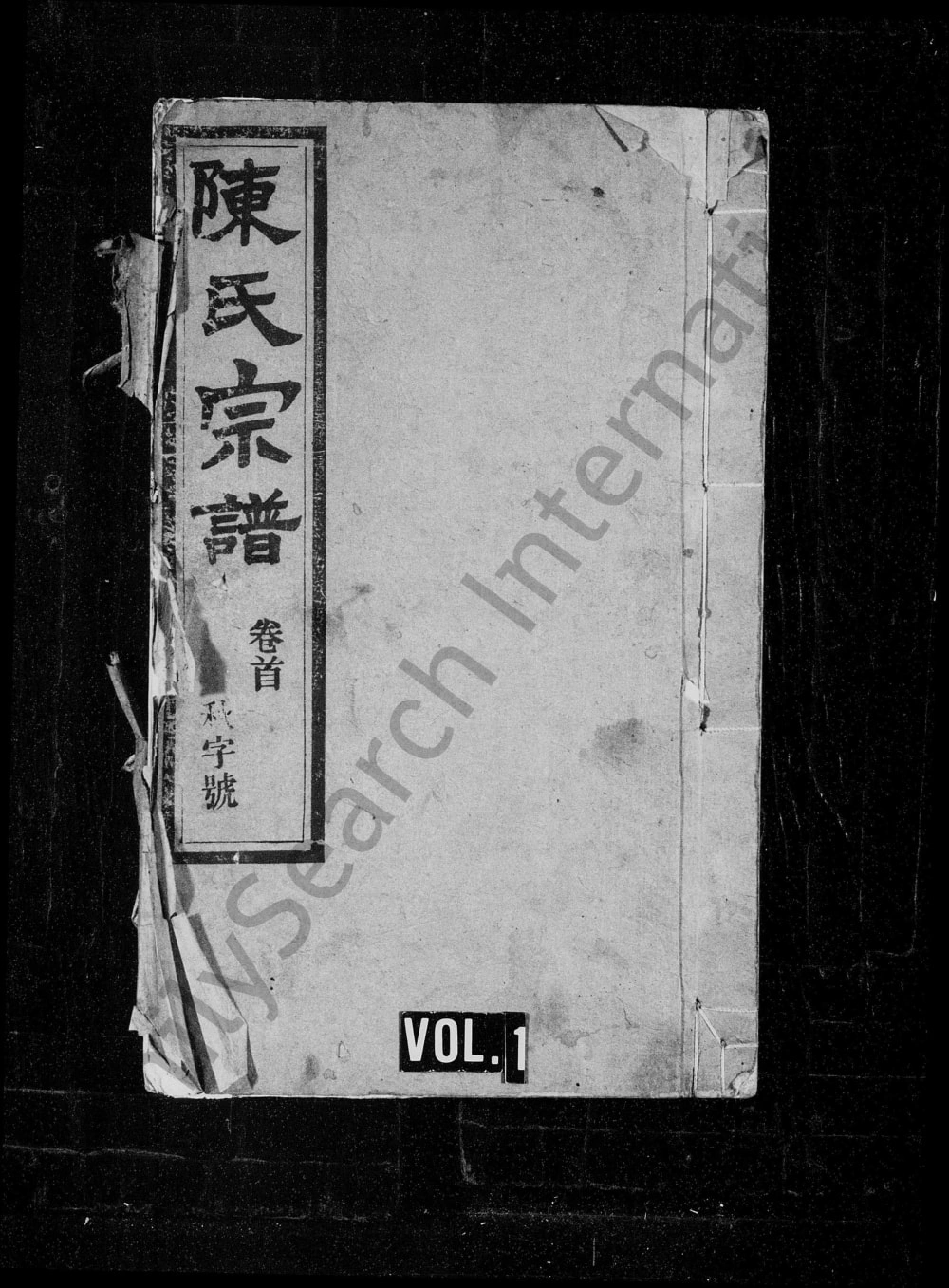 图片[1]-安徽桐城白云陈氏五修宗谱（星聚堂）电子版PDF下载-中华家谱网