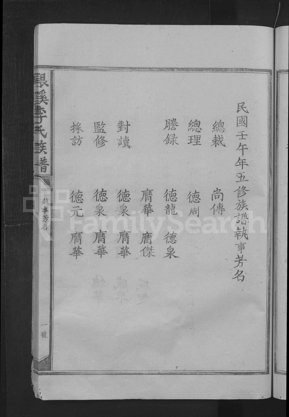 图片[2]-江西抚州广昌银溪李氏族谱电子版PDF下载-中华家谱网