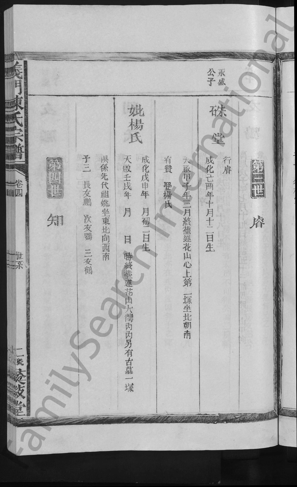 图片[6]-江西上饶义门陈氏宗谱（彝叙堂）电子版PDF下载-中华家谱网