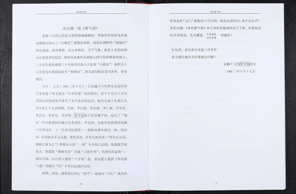图片[4]-重庆大足区湖南李氏紫气谱电子版PDF下载-中华家谱网
