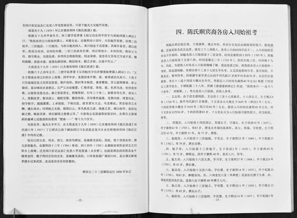 图片[5]-四川广安武胜县金牛镇陈氏宗谱电子版PDF下载-中华家谱网