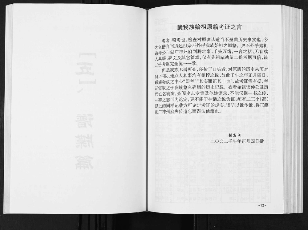 图片[4]-云南腾冲张氏家谱电子版PDF下载-中华家谱网