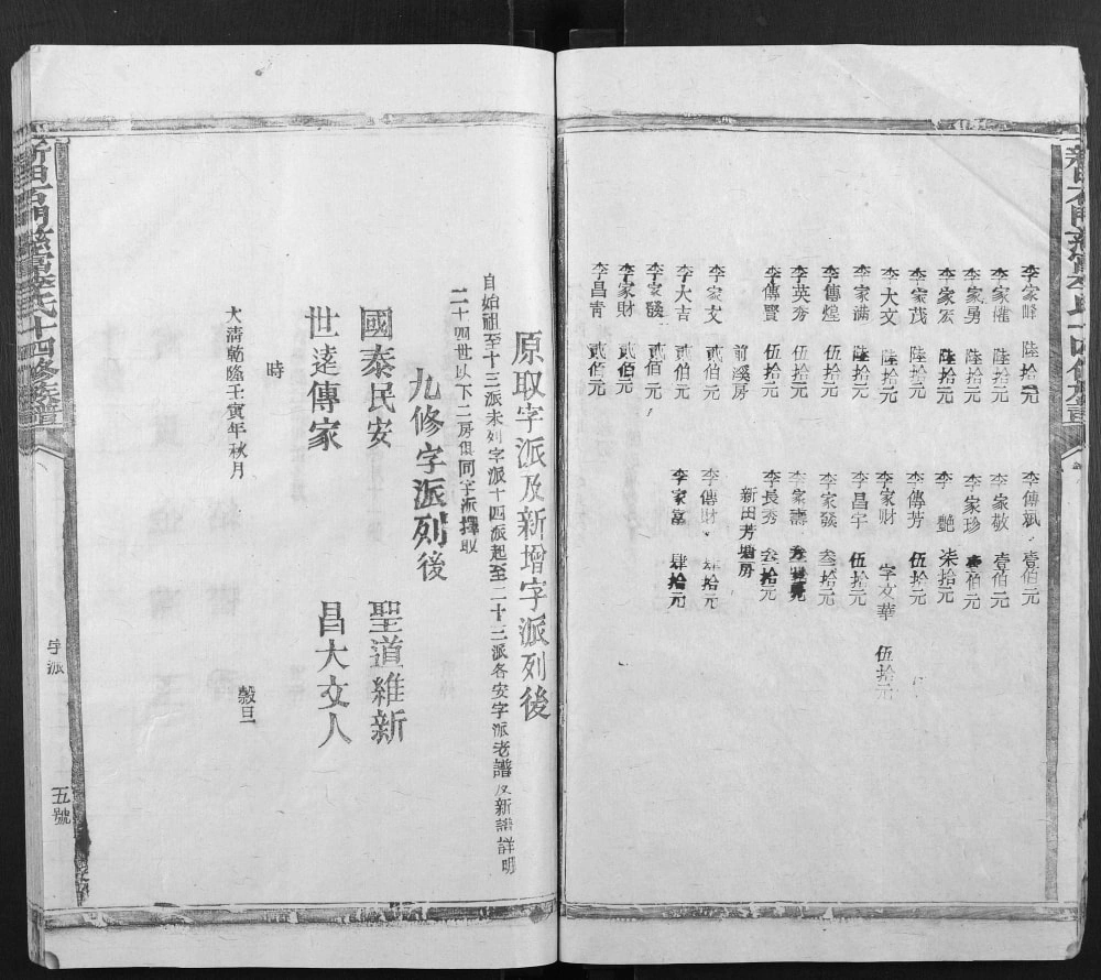 图片[3]-江西赣州宁都县新田石门慈富李氏十四修族谱电子版PDF下载-中华家谱网
