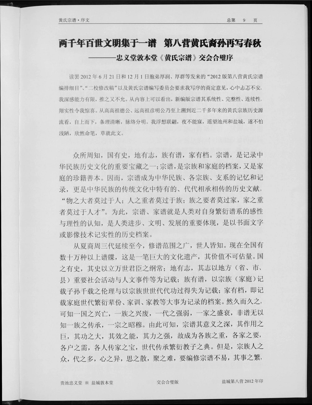 图片[3]-江苏盐城第八营黄氏宗谱电子版PDF下载-中华家谱网