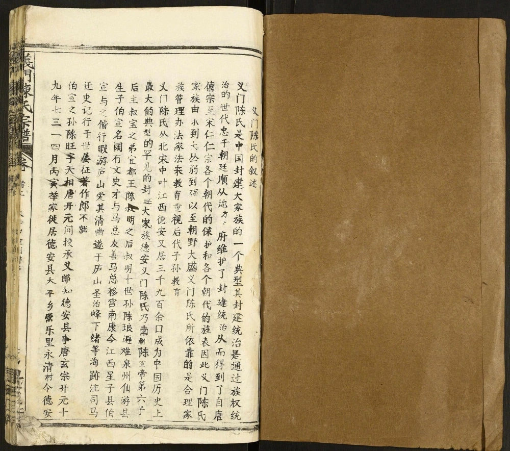 图片[2]-湖北黄石阳新县义门陈氏宗谱（果石庄）电子版PDF下载-中华家谱网