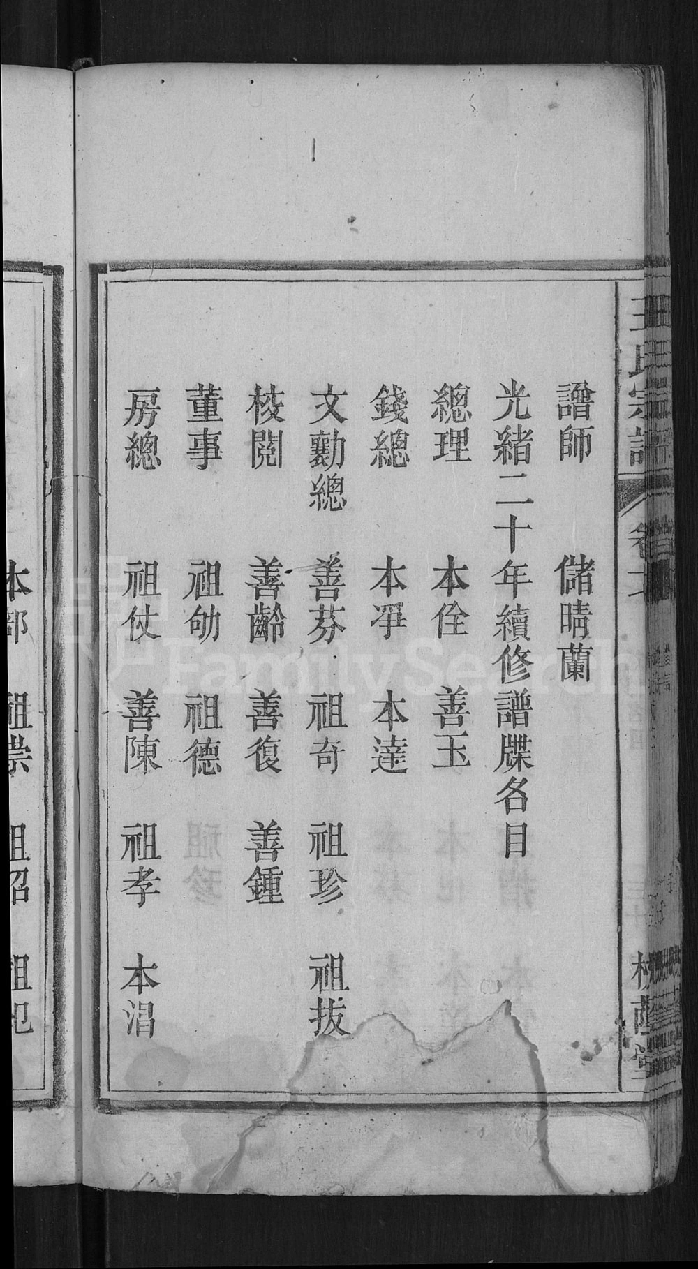 图片[8]-安徽安庆潜山王氏宗谱（槐荫堂）电子版PDF下载-中华家谱网