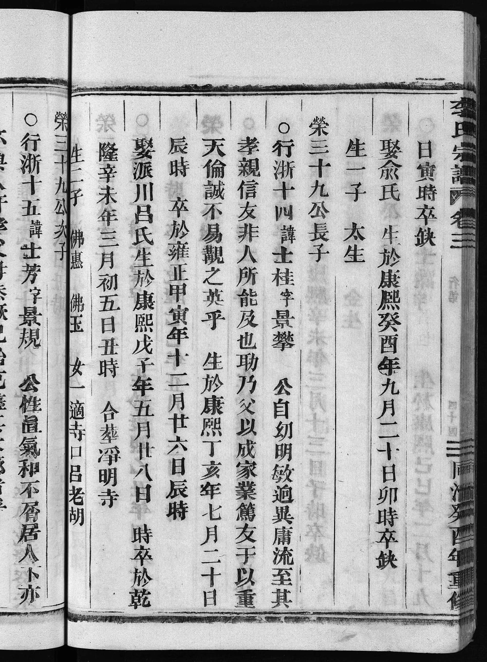 图片[5]-浙江永康清渭街李氏续修宗谱电子版PDF下载-中华家谱网