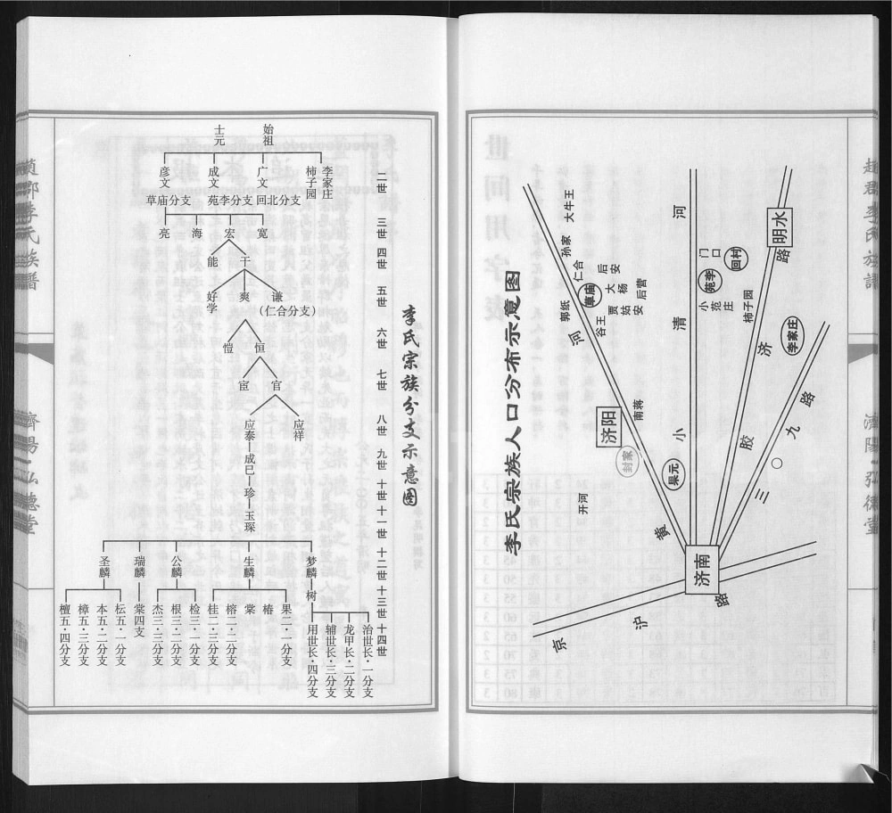 图片[5]-山东济南济阳区后封村李氏宗谱（弘德堂）电子版PDF下载-中华家谱网