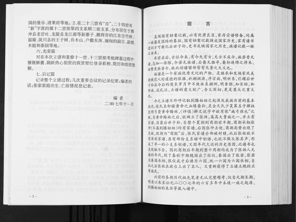 图片[3]-云南腾冲张氏家谱电子版PDF下载-中华家谱网