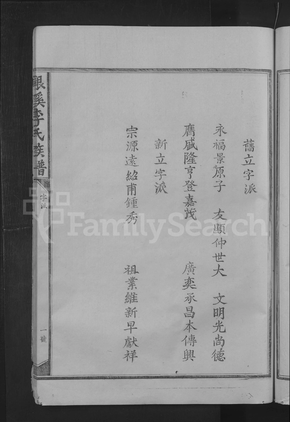 图片[3]-江西抚州广昌银溪李氏族谱电子版PDF下载-中华家谱网