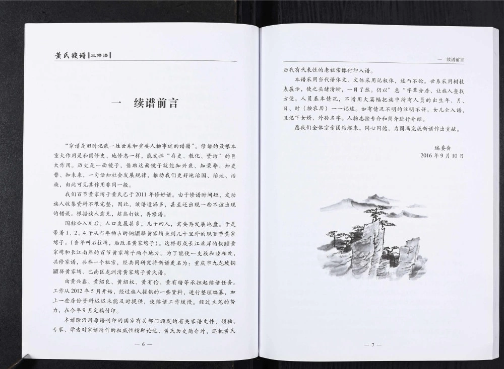 图片[3]-重庆九龙坡区黄氏族谱电子版PDF下载-中华家谱网