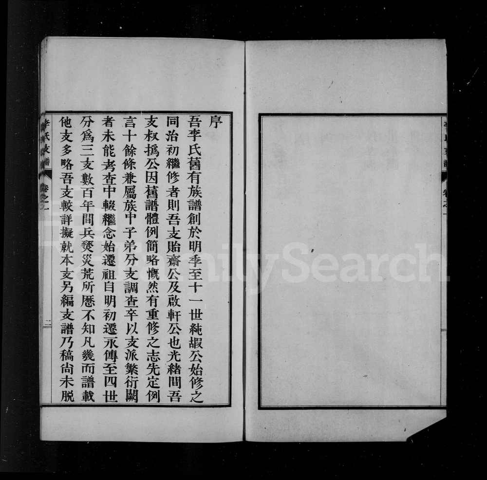 图片[2]-河北邯郸永年李氏支谱电子版PDF下载-中华家谱网