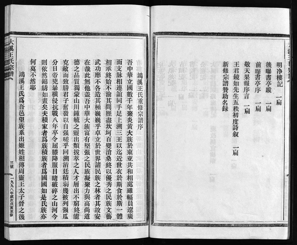图片[2]-浙江乐清大溪王氏宗谱电子版PDF下载-中华家谱网