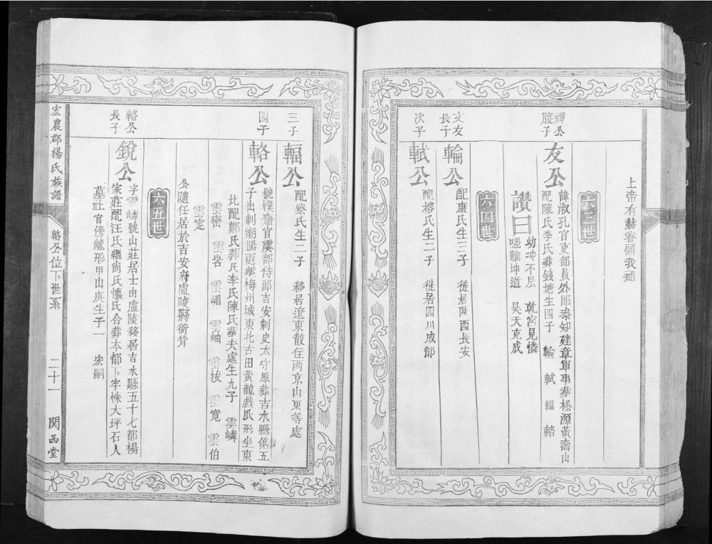 图片[4]-江西吉安吉水县宏农郡杨氏族谱（关西堂）电子版PDF下载-中华家谱网