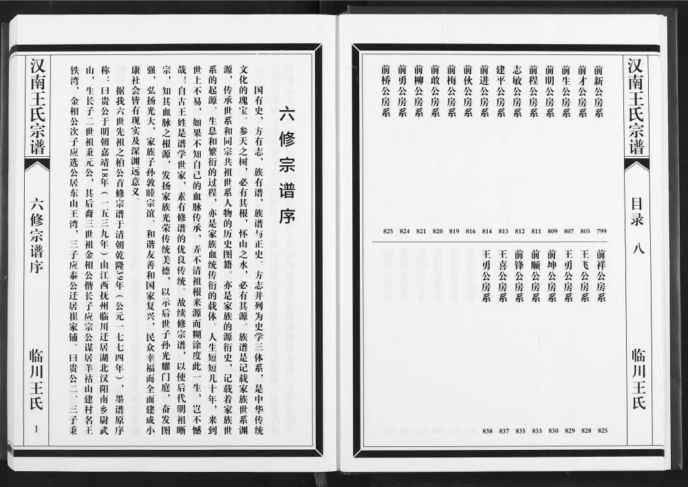图片[2]-湖北武汉汉南王氏宗谱电子版PDF下载-中华家谱网