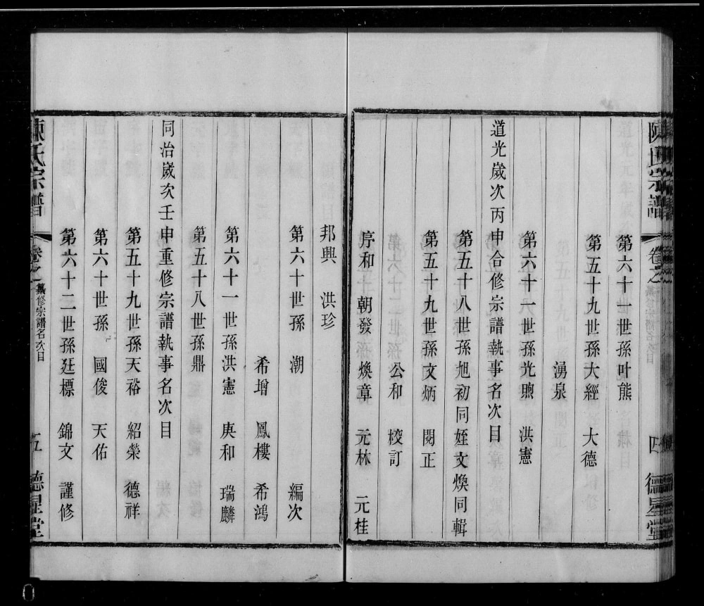 图片[2]-江苏无锡陈氏宗谱（德星堂）电子版PDF下载-中华家谱网
