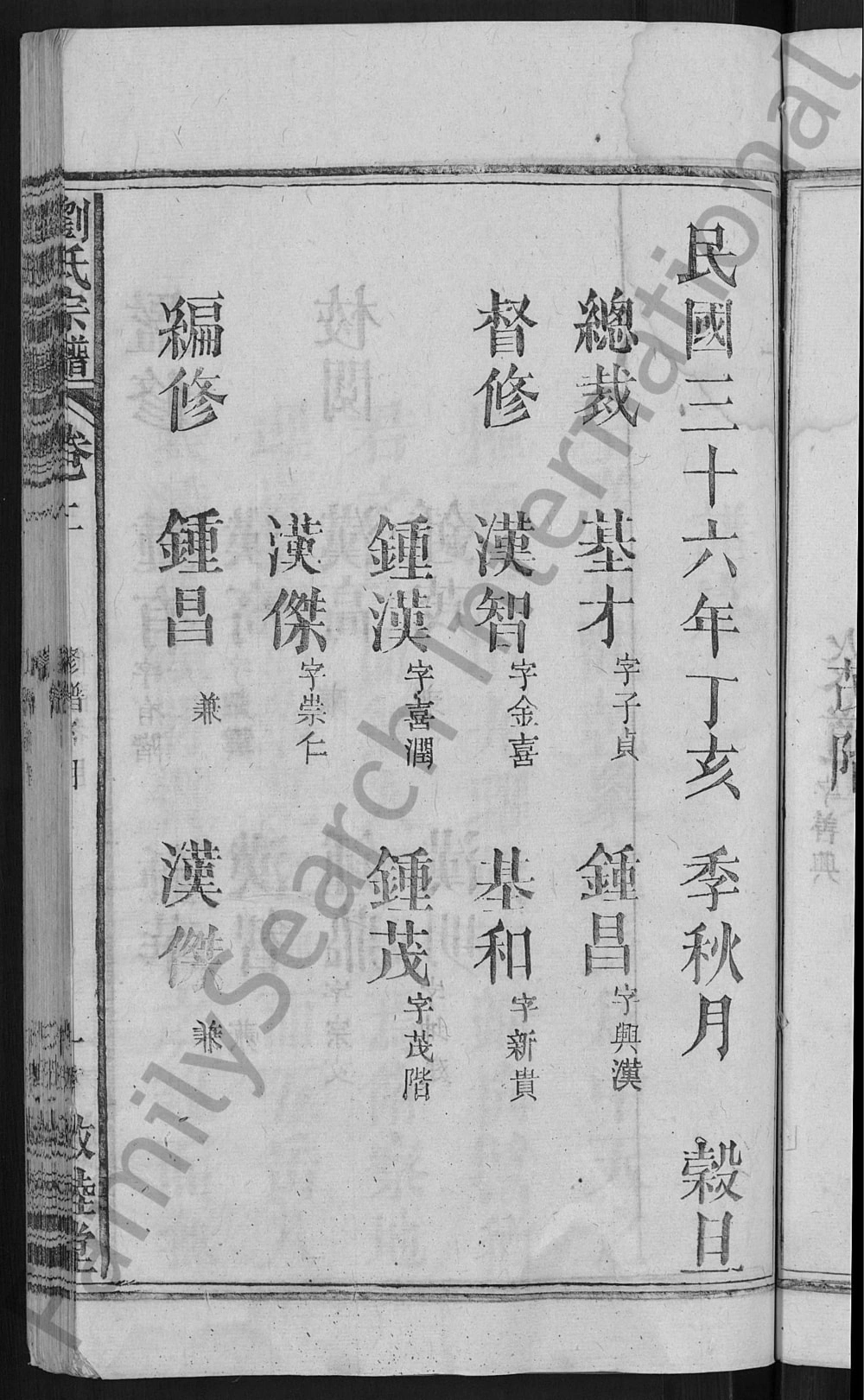 图片[2]-湖北武穴刘氏宗谱（敦睦堂）电子版PDF下载-中华家谱网