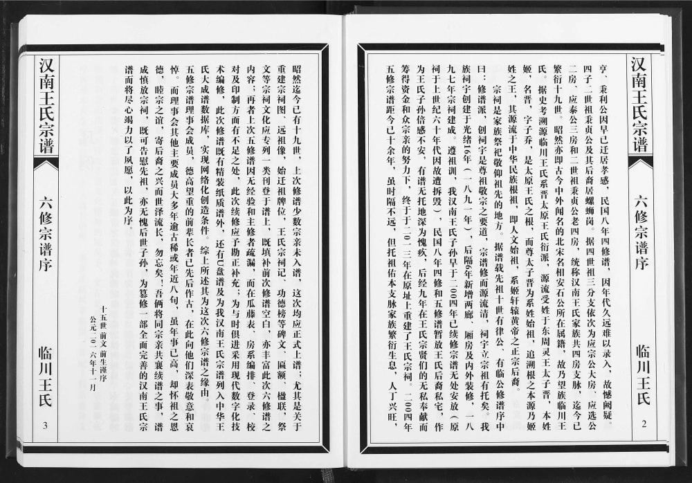 图片[3]-湖北武汉汉南王氏宗谱电子版PDF下载-中华家谱网