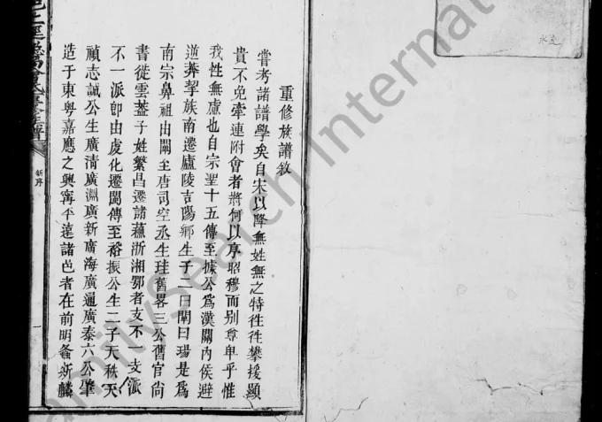 江西兴邑上迳总局曾氏重修族谱电子版PDF下载-中华家谱网