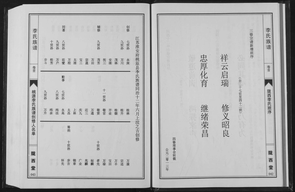 图片[4]-江苏宿迁泗阳李氏族谱（陇西堂）电子版PDF下载-中华家谱网