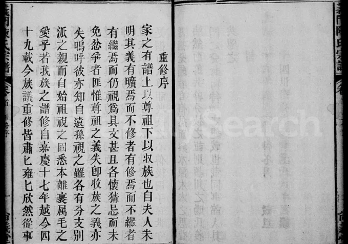 安徽安庆太湖县义门陈氏宗谱(尚义堂)电子版PDF下载-中华家谱网