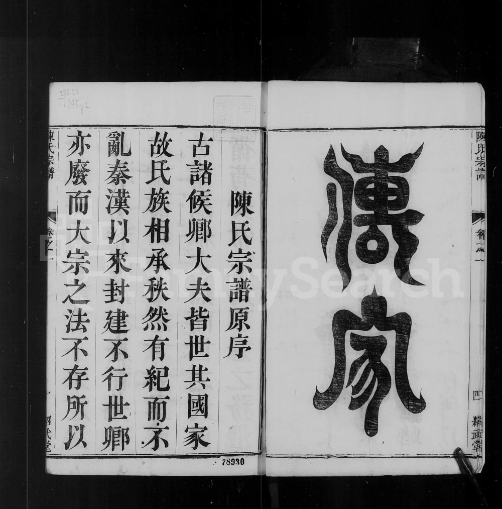 图片[2]-江苏镇江陈氏宗谱（绍武堂）电子版PDF下载-中华家谱网