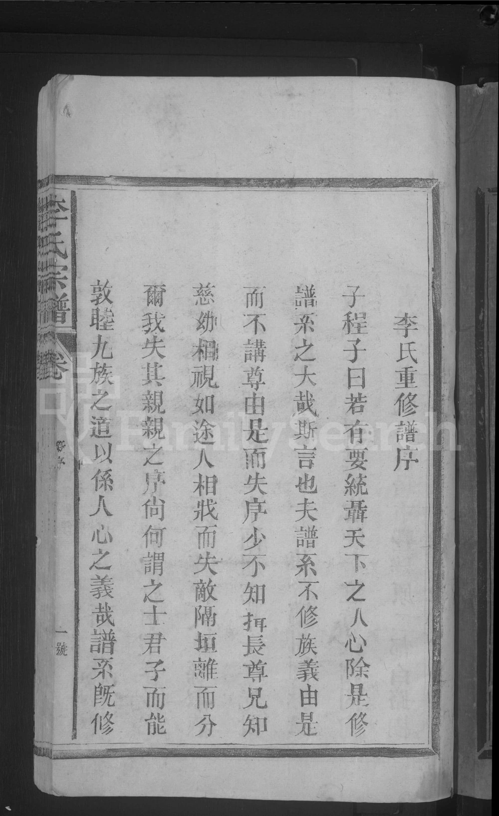图片[2]-江西上饶李氏宗谱电子版PDF下载-中华家谱网