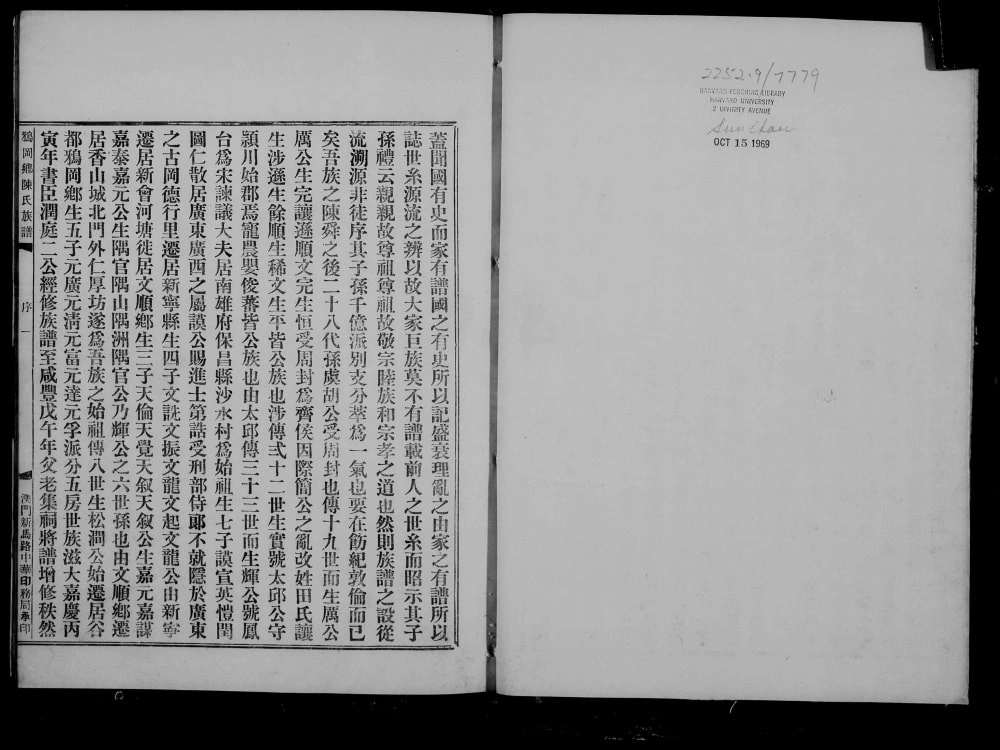 图片[2]-广东中山鸦岗乡陈氏族谱（承厚堂）电子版PDF下载-中华家谱网