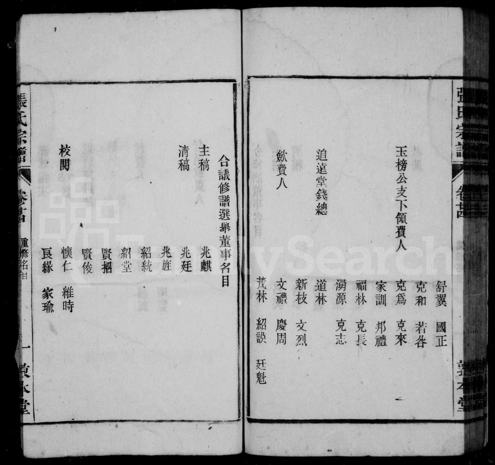 图片[4]-安徽桐城张氏宗谱（敦本堂）电子版PDF下载-中华家谱网