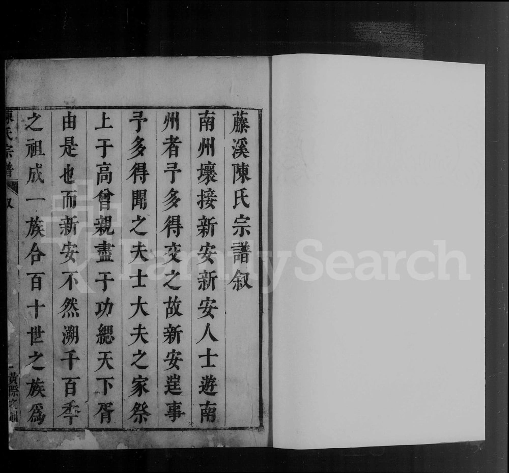 图片[1]-安徽黄山休宁县藤溪陈氏宗谱电子版PDF下载-中华家谱网