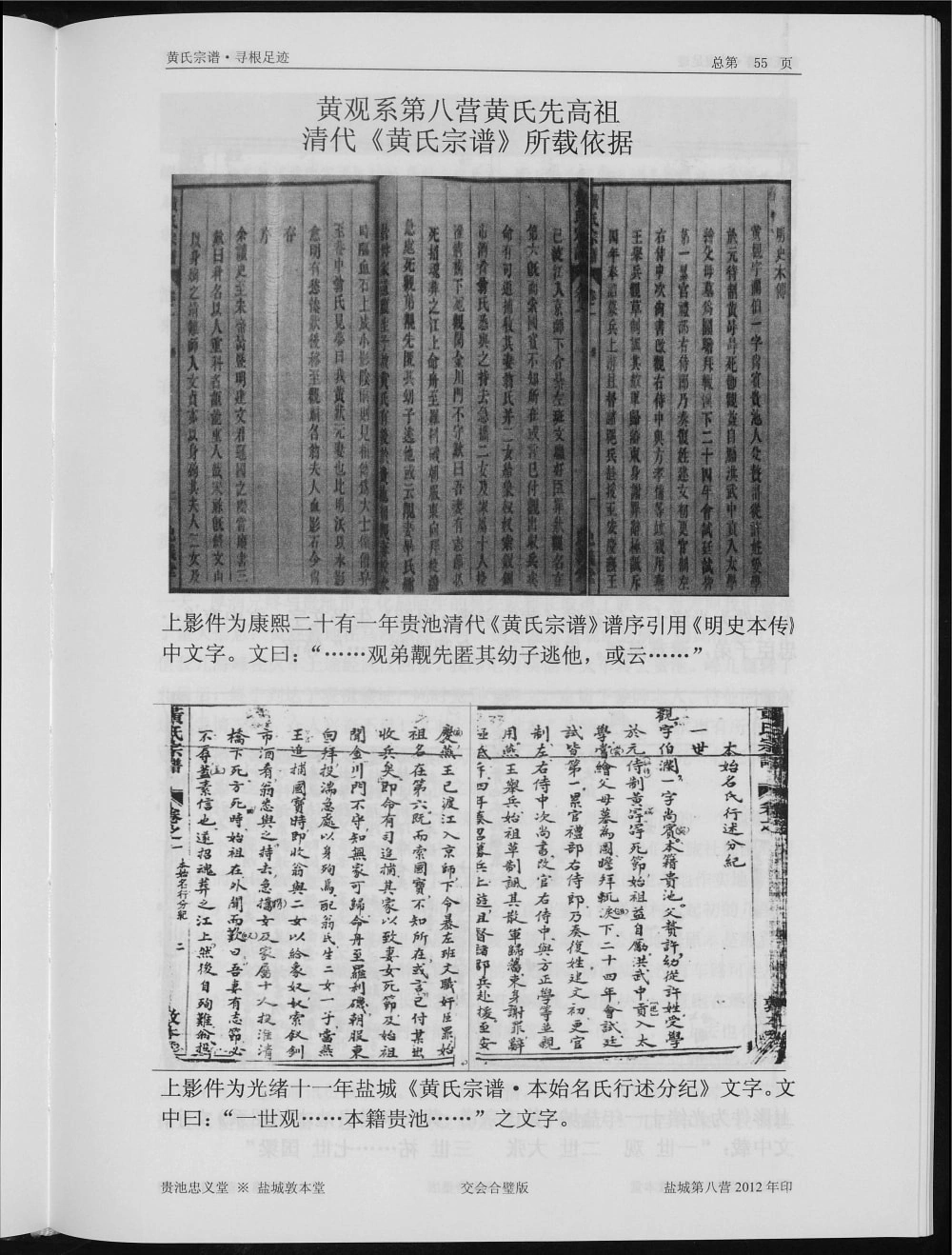 图片[4]-江苏盐城第八营黄氏宗谱电子版PDF下载-中华家谱网