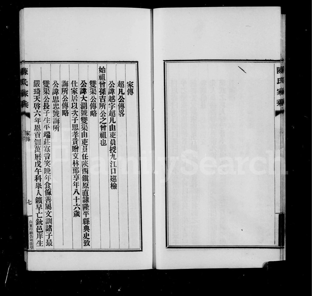 图片[5]-山东昌邑市陈氏家乘电子版PDF下载-中华家谱网