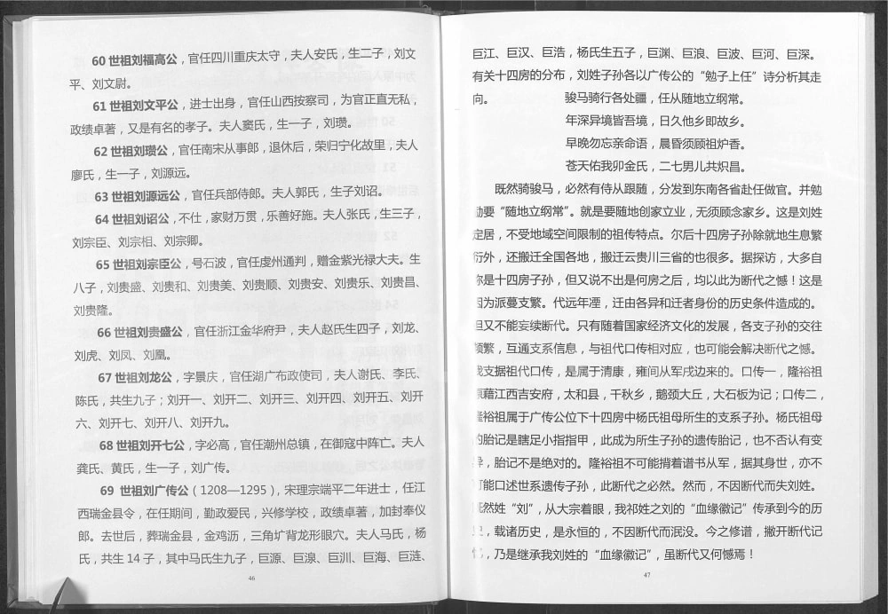 图片[4]-云南省刘氏支谱彭城郡客家支系（中山堂）电子版PDF下载-中华家谱网