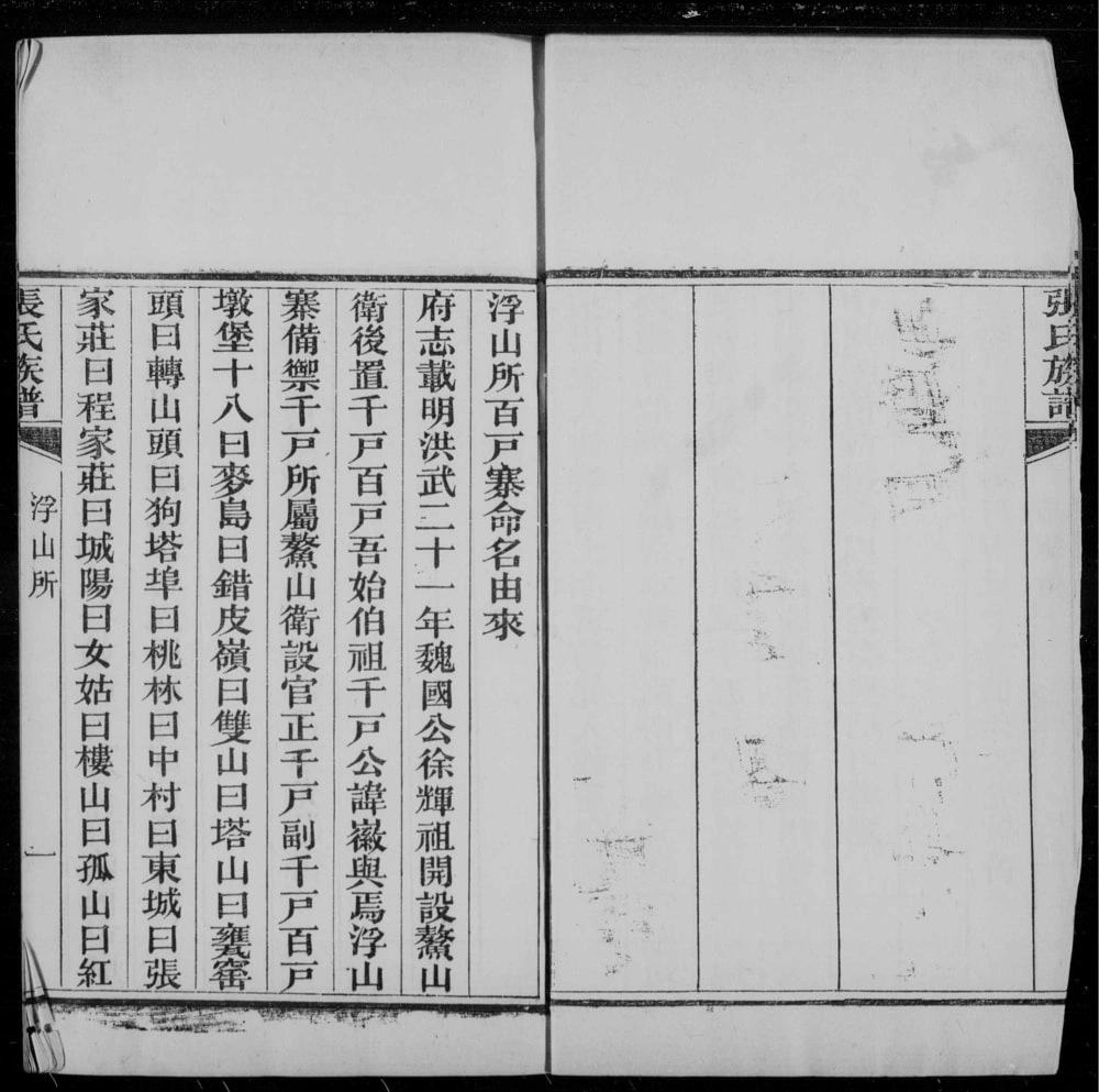 图片[3]-山东青岛即墨浮山所百户寨张氏族谱电子版PDF下载-中华家谱网