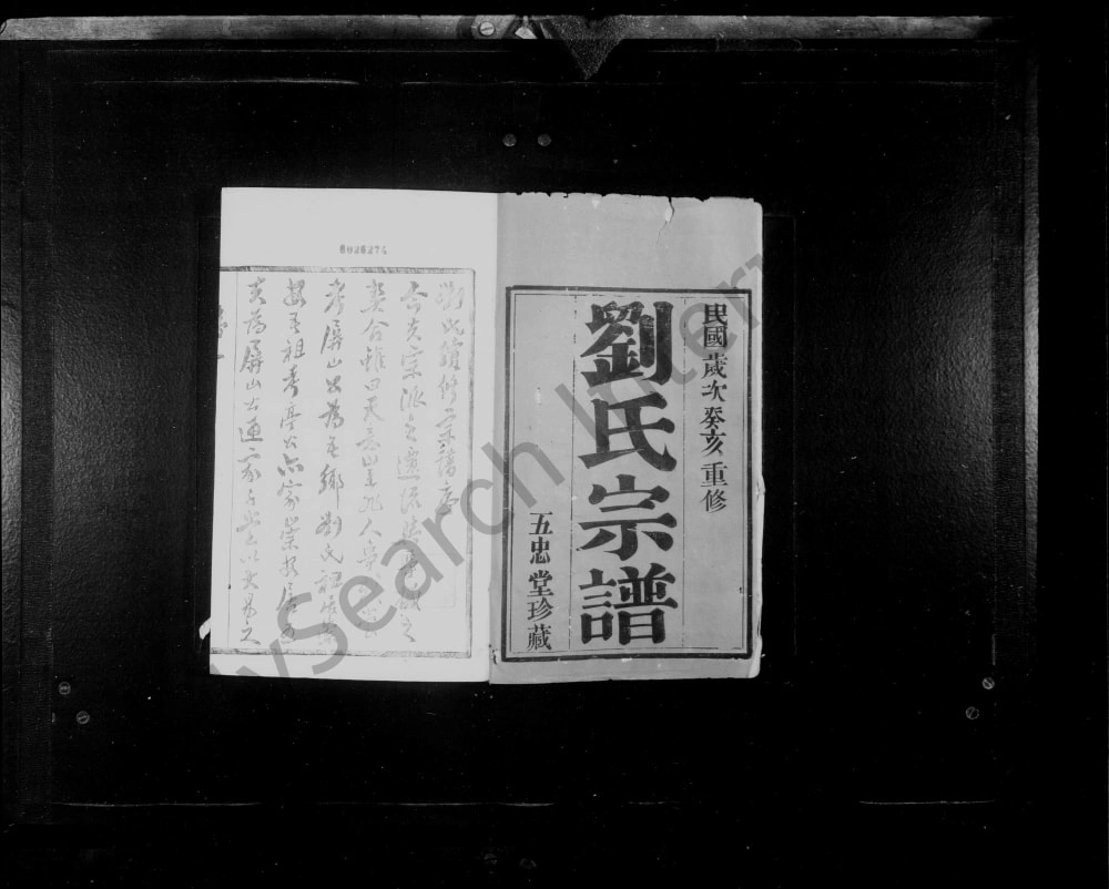 图片[1]-江苏常州武进区刘氏宗谱（五忠堂）电子版PDF下载-中华家谱网