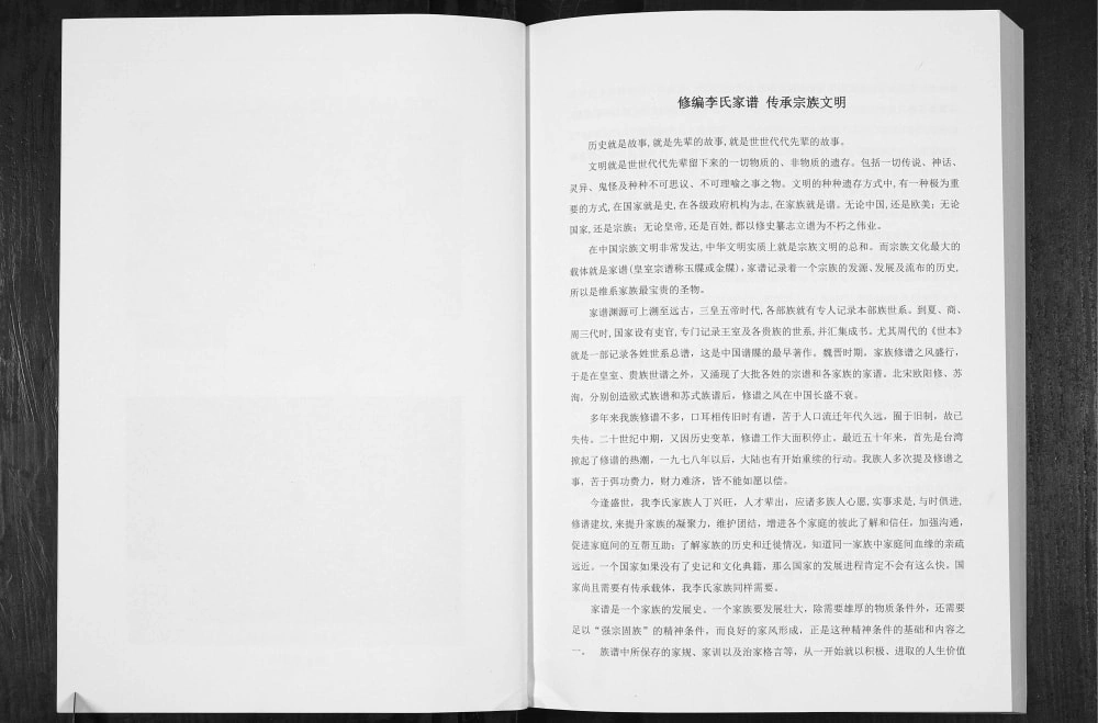 图片[2]-山西吕梁离石区下水西李氏家谱（福德堂）电子版PDF下载-中华家谱网