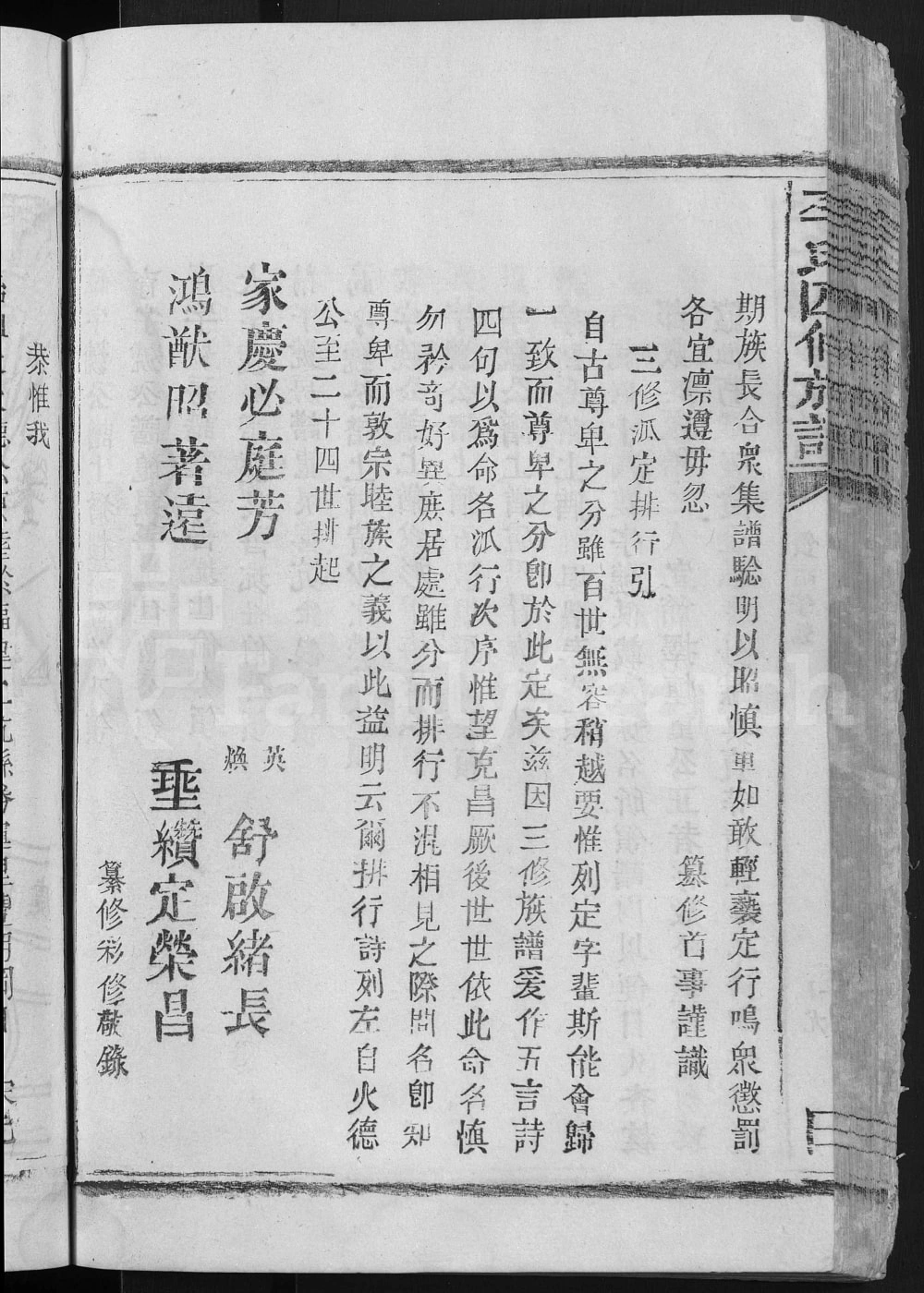图片[3]-广东龙川江西上犹李氏四修族谱电子版PDF下载-中华家谱网