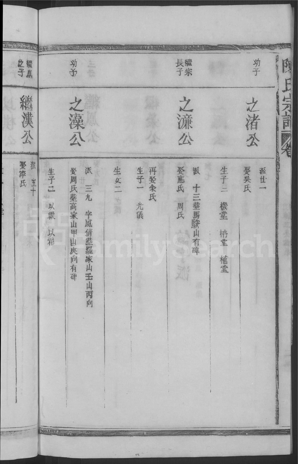 图片[8]-江西上饶车头陈氏宗谱电子版PDF下载-中华家谱网