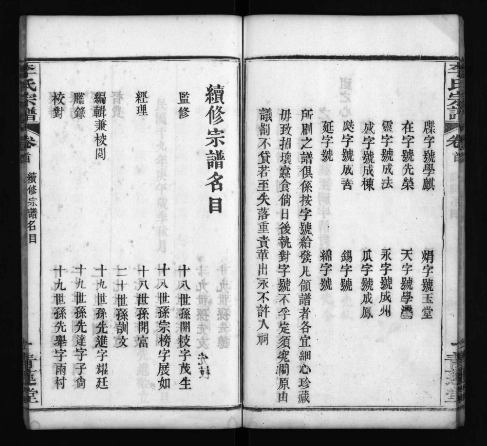 图片[3]-湖北麻城李家山李氏宗谱（青莲堂）电子版PDF下载-中华家谱网