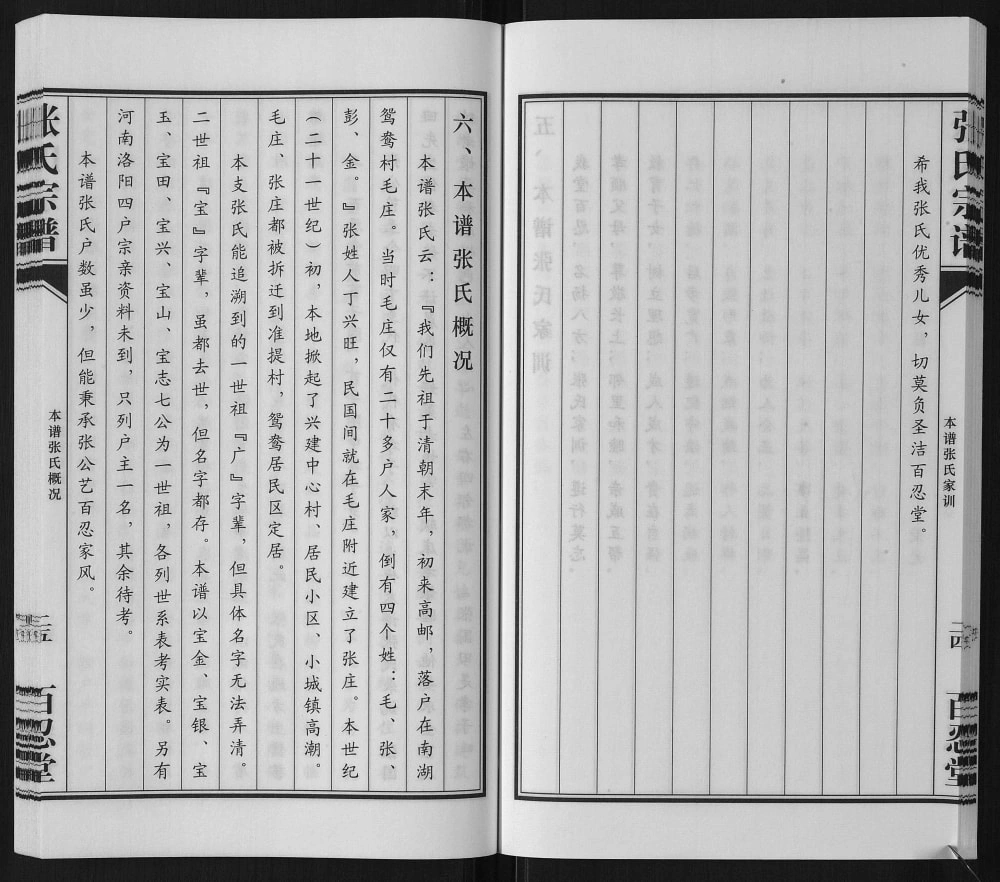 图片[4]-江苏高邮送桥张氏宗谱（百忍堂）电子版PDF下载-中华家谱网
