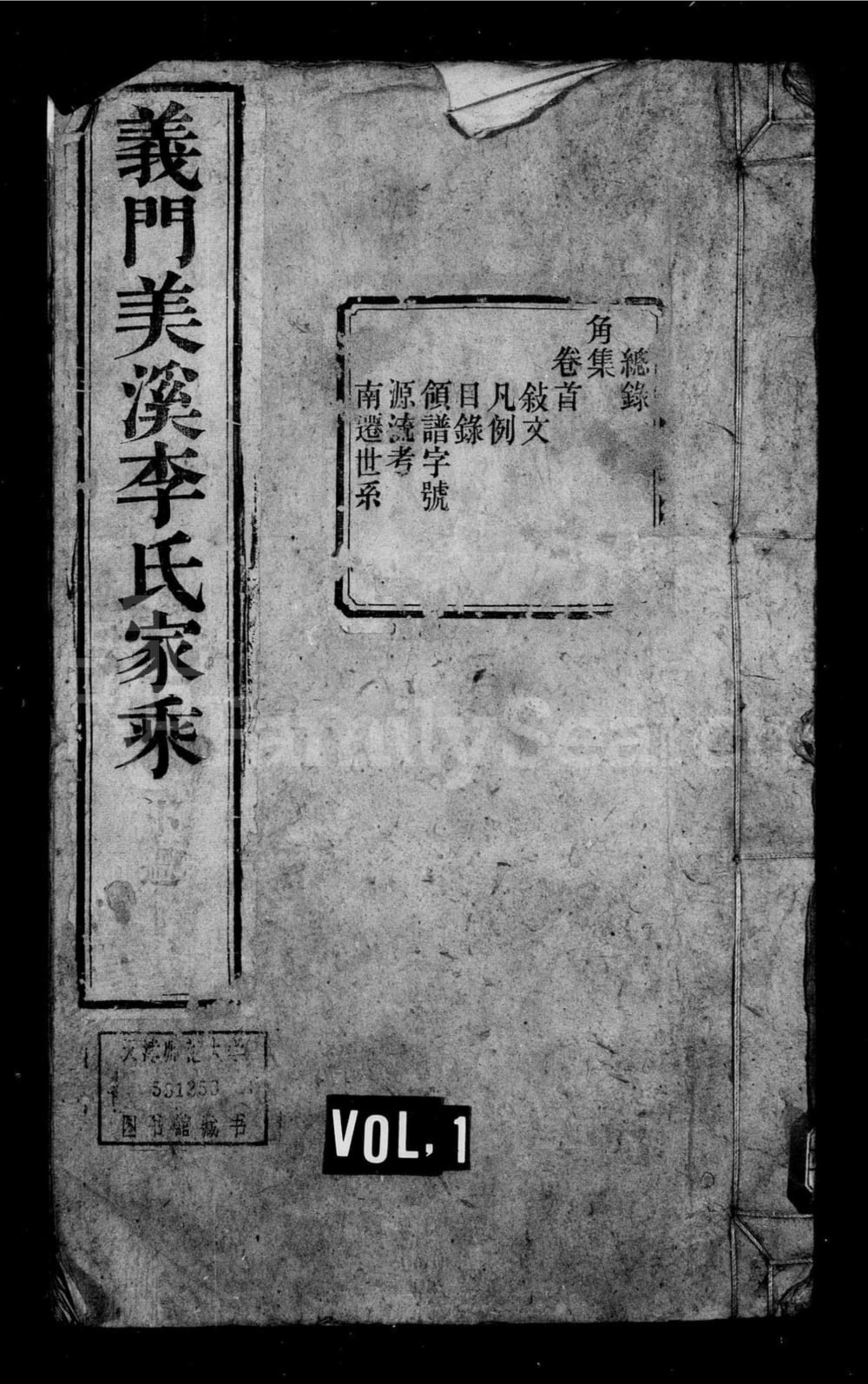 图片[1]-安徽黄山义门美溪李氏家乘（尚德堂）电子版PDF下载-中华家谱网