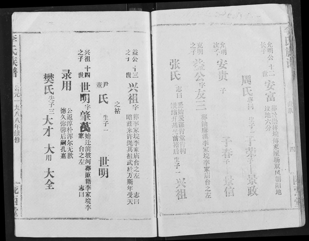 图片[6]-湖北荆州监利县西平十甲李氏族谱（陇西堂）电子版PDF下载-中华家谱网