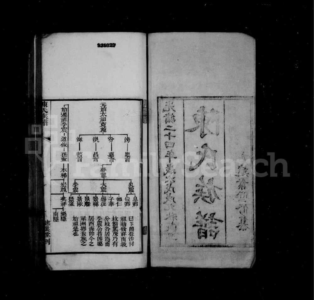 图片[2]-广东广州陈氏族谱（建业堂）电子版PDF下载-中华家谱网