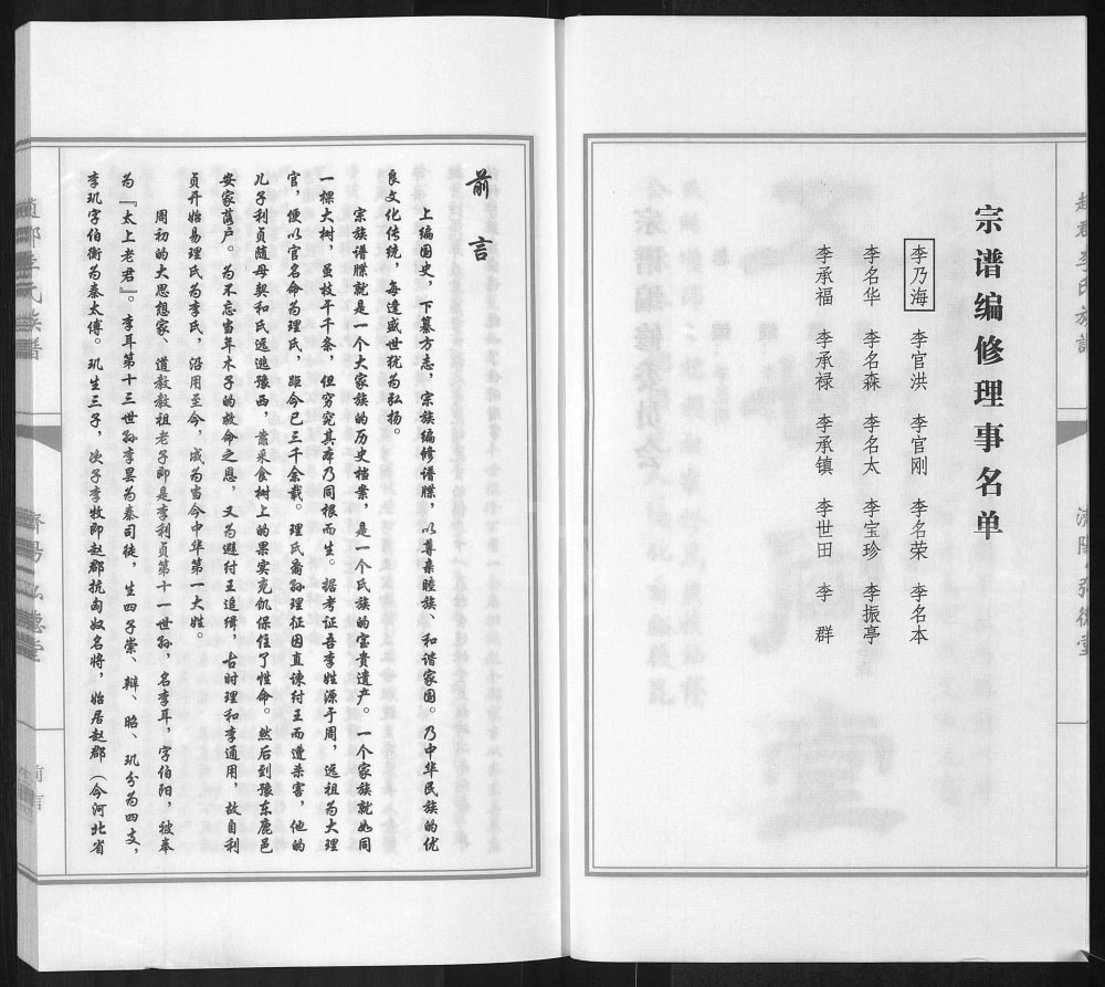 图片[3]-山东济南济阳区后封村李氏宗谱（弘德堂）电子版PDF下载-中华家谱网